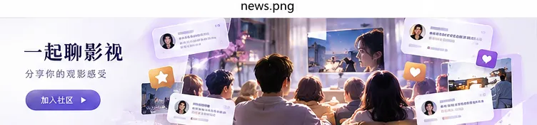 今晚一起玩内容画面